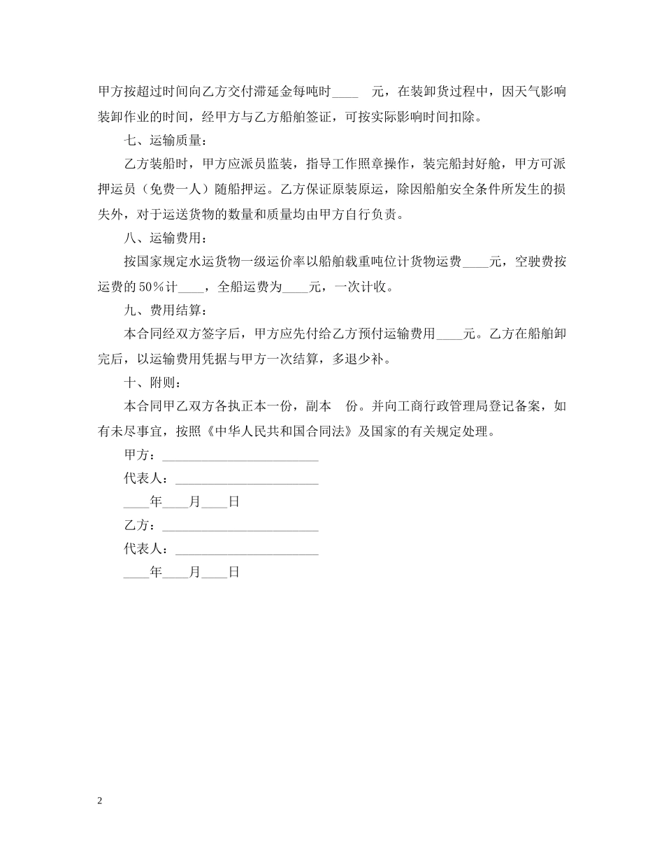 水路运输合同 _第2页