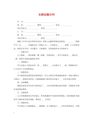 水路运输合同 