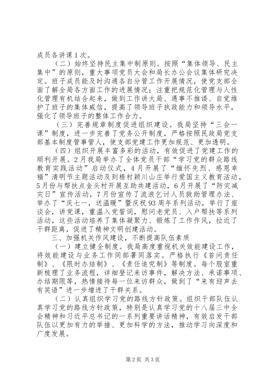 XX年民政局党建工作总结_第2页