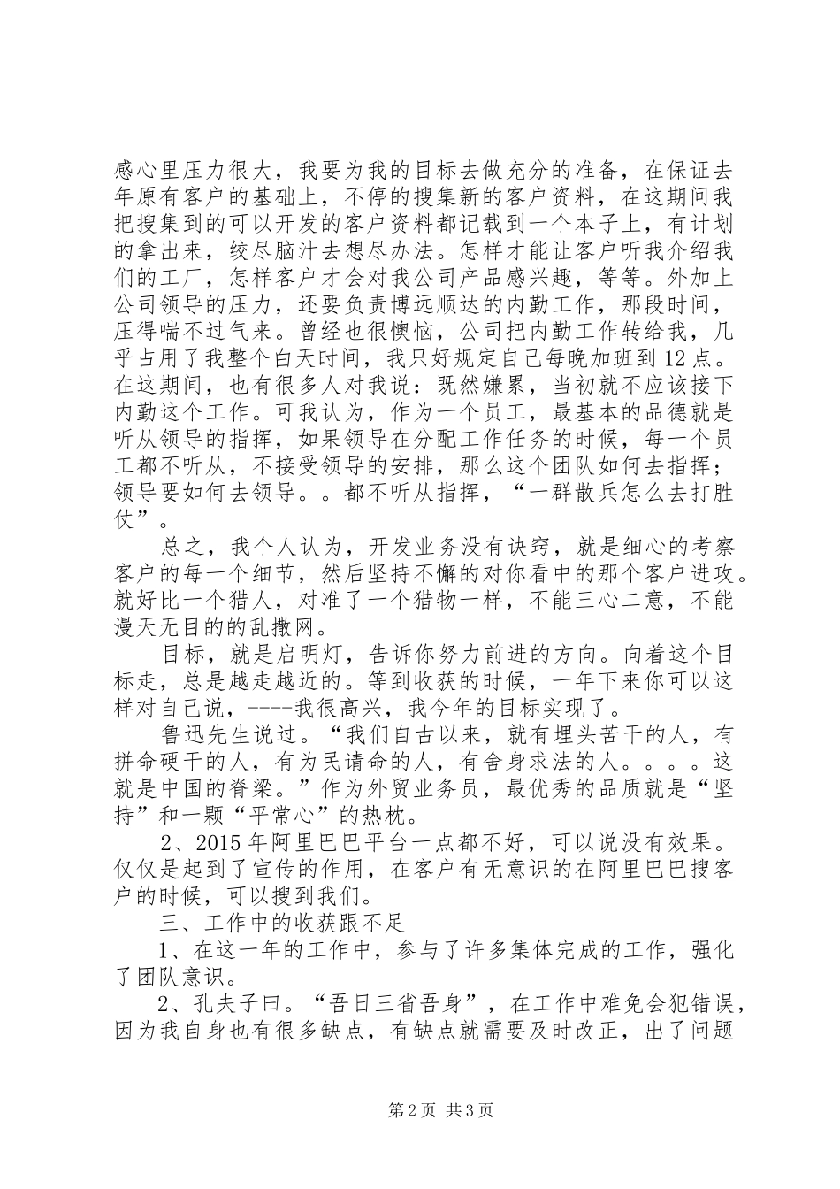 XX年国际贸易工作总结_第2页