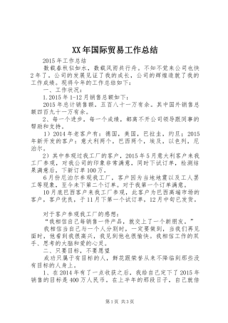 XX年国际贸易工作总结