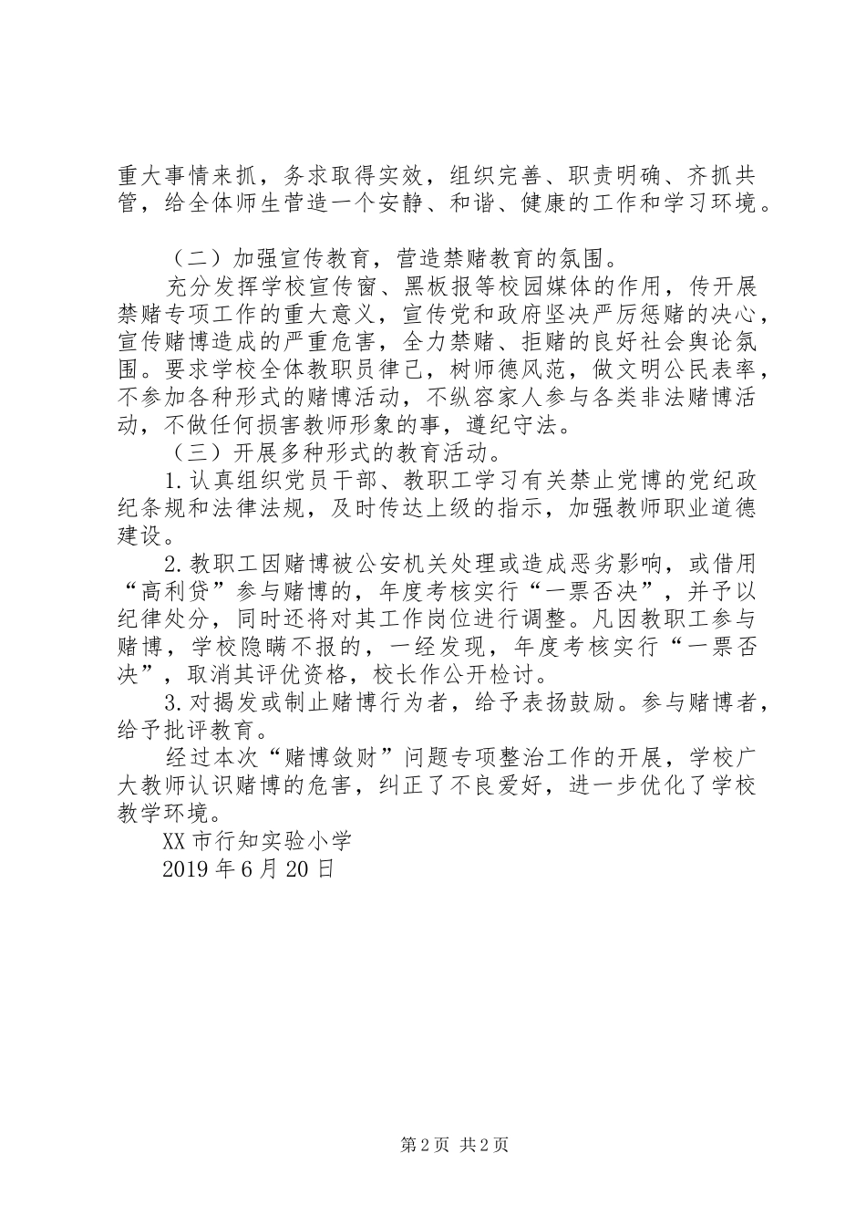 XX年赌博敛财专项整治活动工作总结_第2页