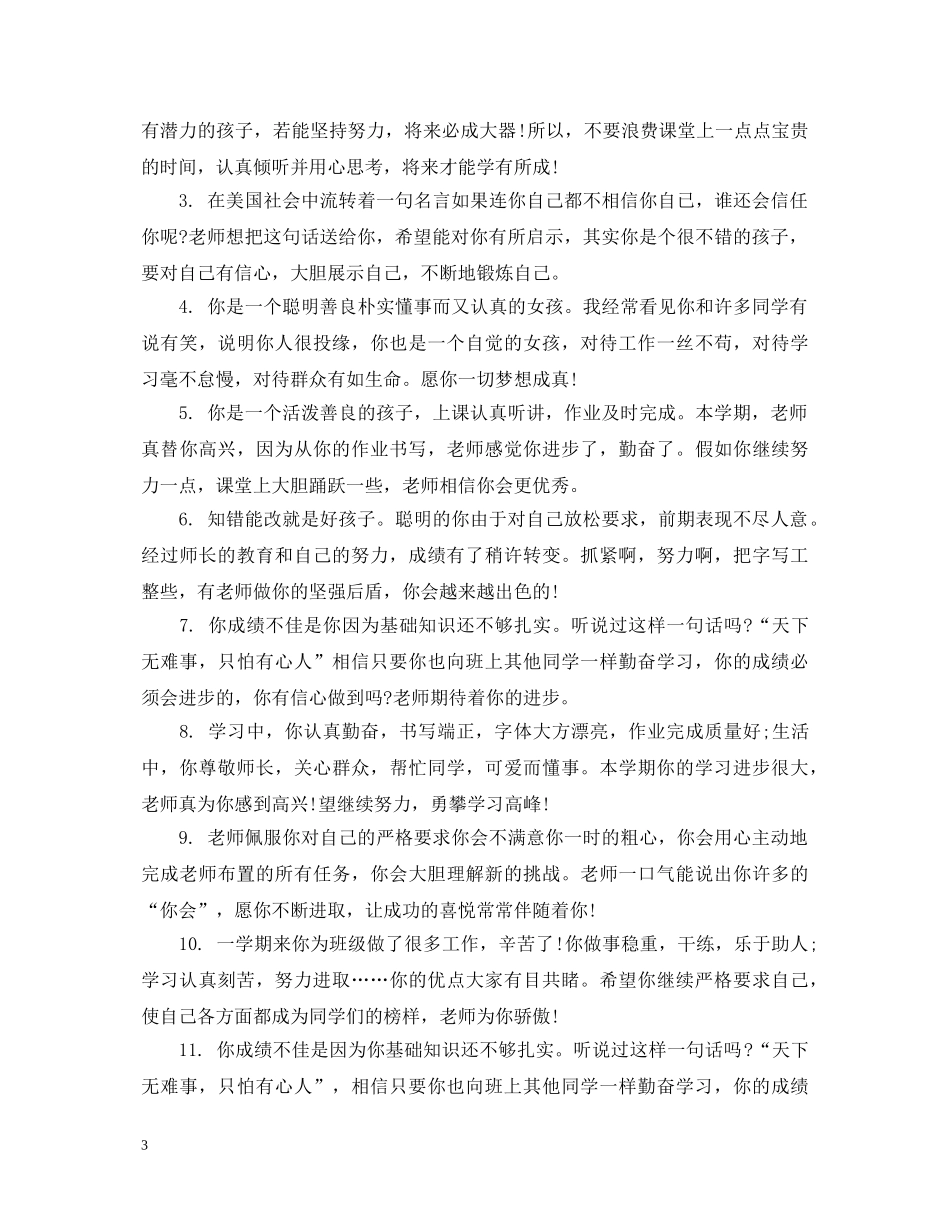 小学学生手册班主任简短评语 _第3页