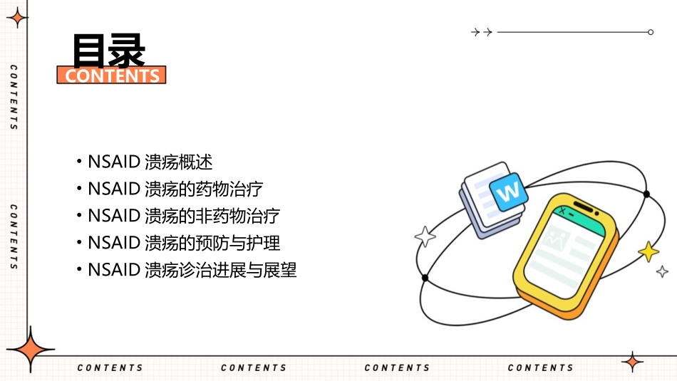 NSAID溃疡诊治进展护理课件_第2页