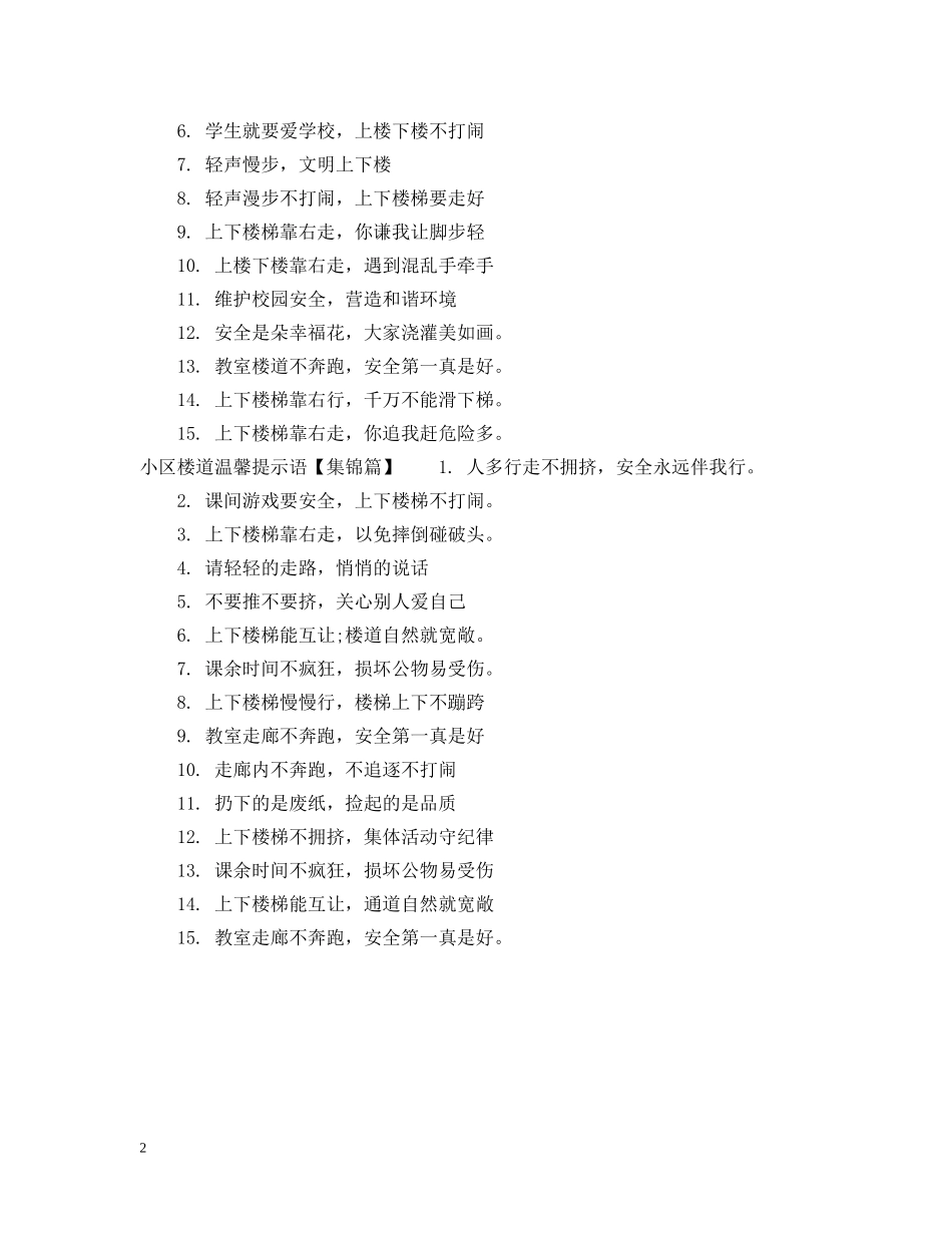 小区楼道提示语 _第2页