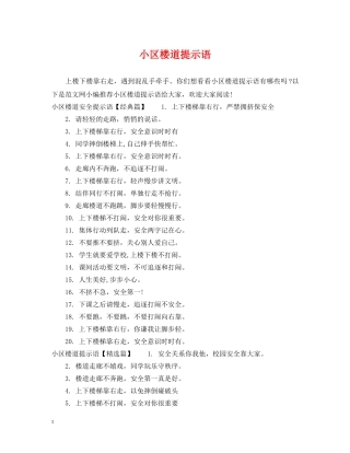 小区楼道提示语 