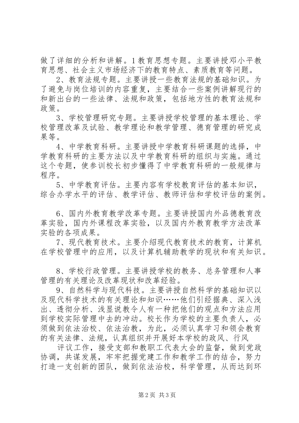 校长岗位远程培训的体会心得_第2页