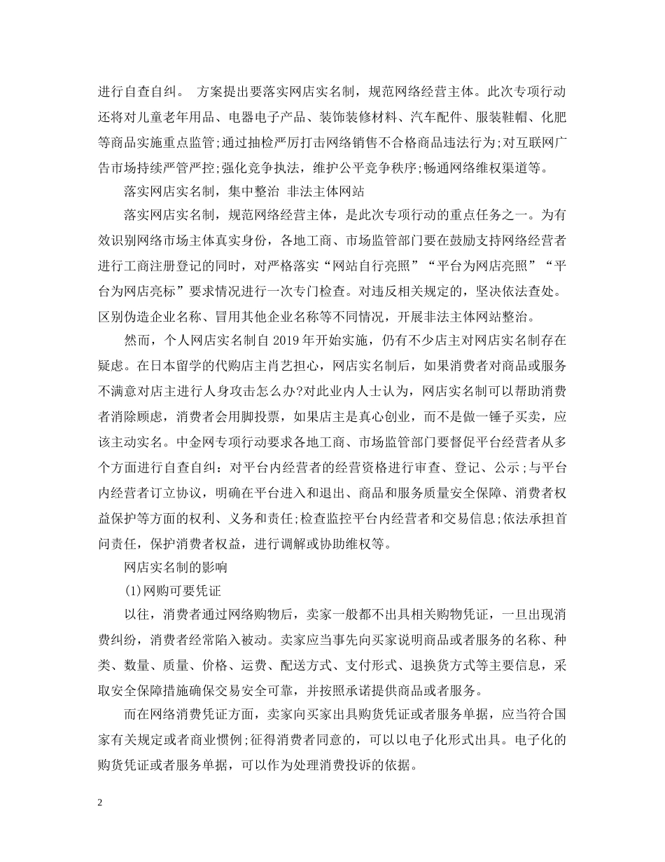 网店实名制解读 _第2页