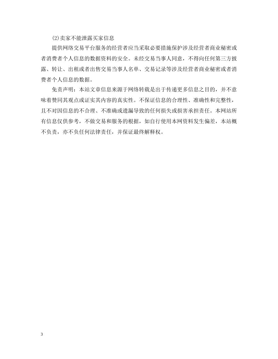 网店实名制解读 _第3页