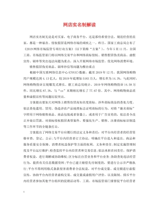 网店实名制解读 