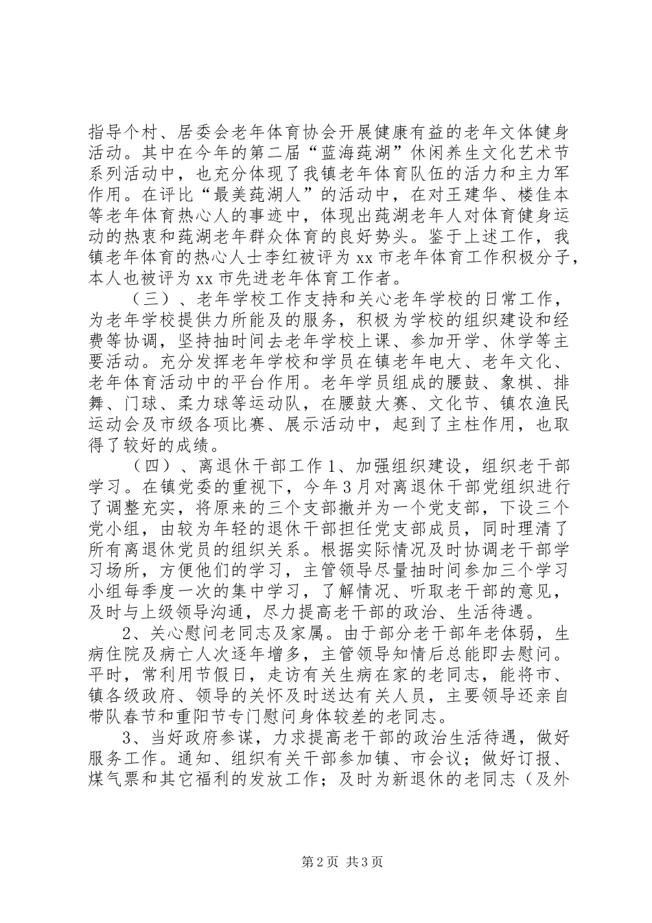 XX年乡镇老龄工作总结_第2页