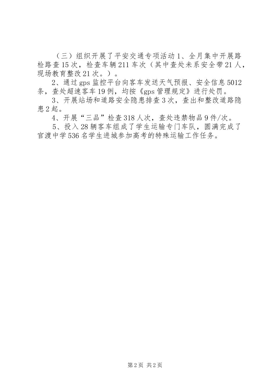 XX年客运站党支部安全生产月活动工作总结_第2页