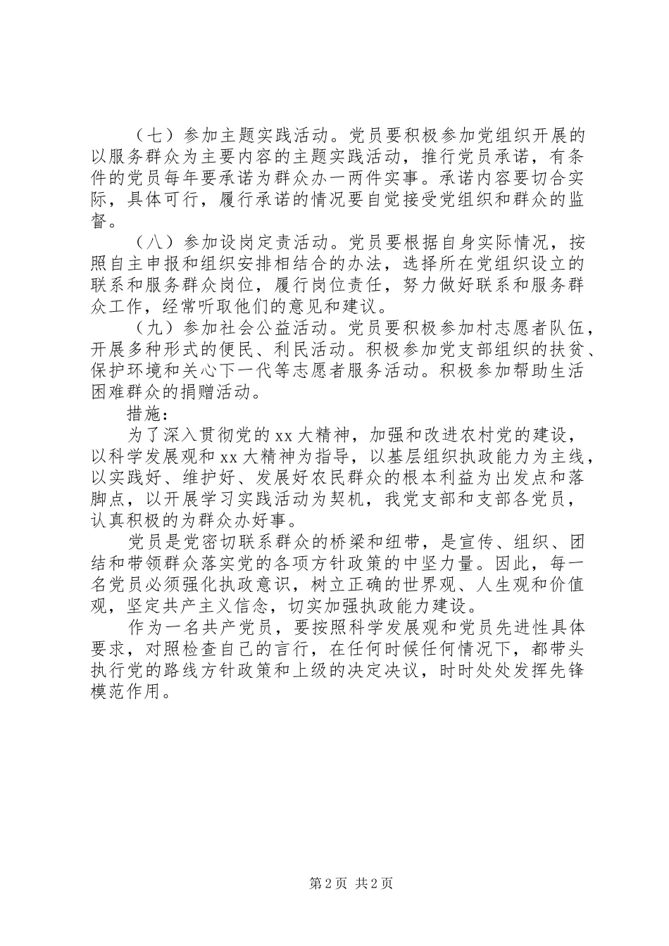 XX年党员服务队工作总结_第2页