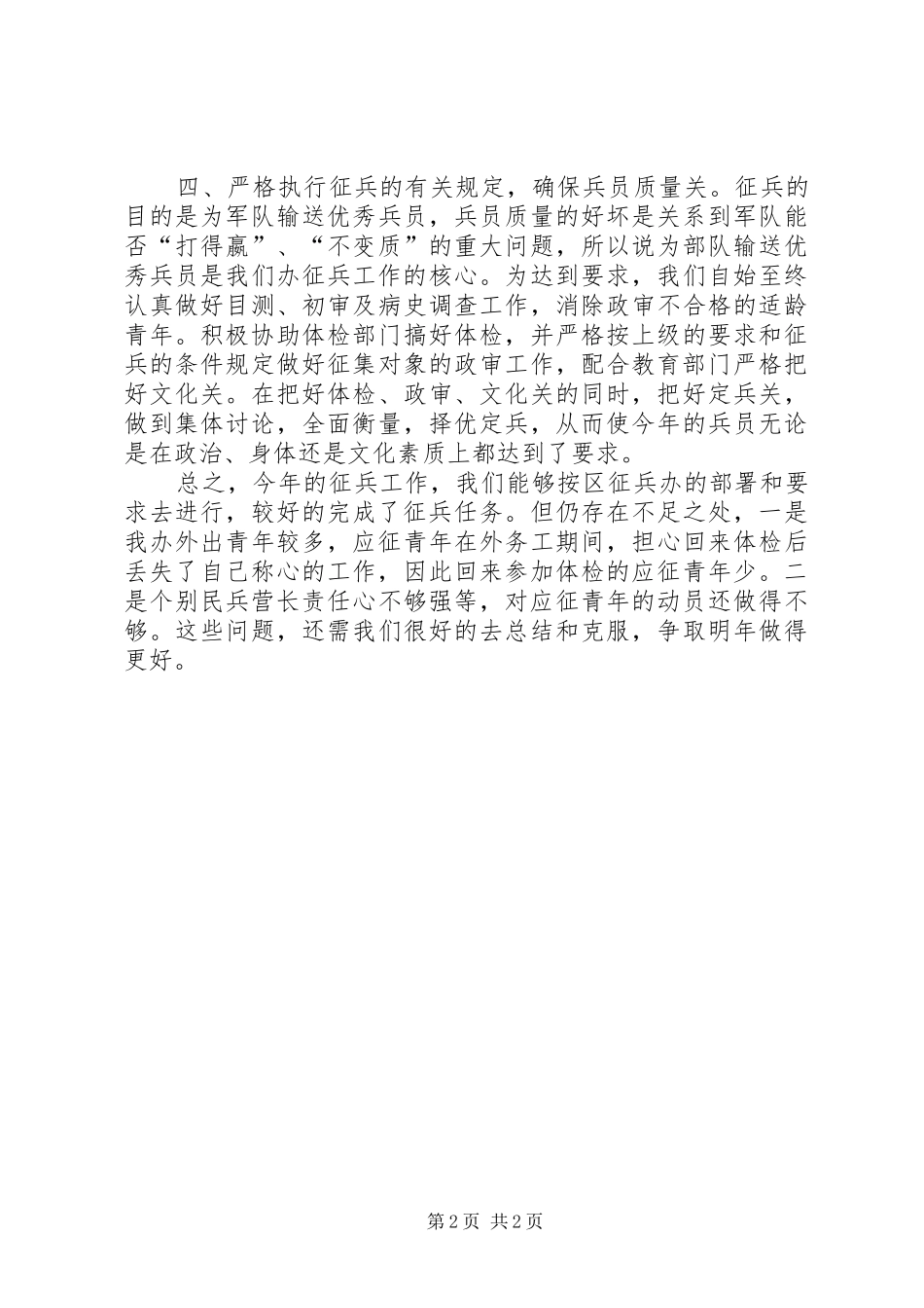 XX年街道征兵工作总结_第2页