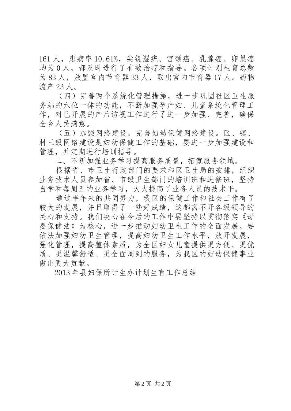 XX年妇保工作总结_第2页
