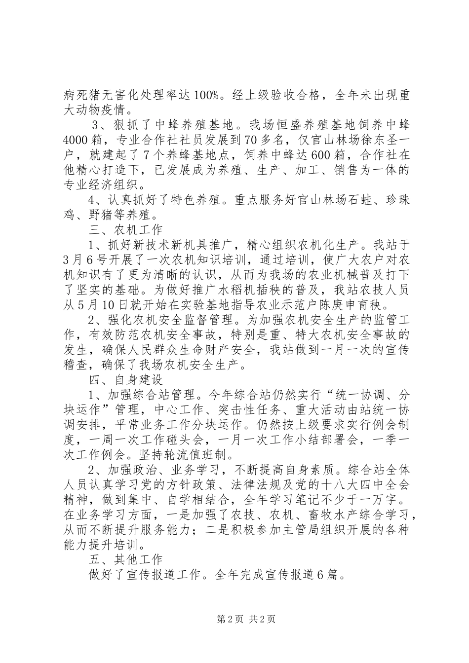 XX年垦殖场农技站工作总结_第2页