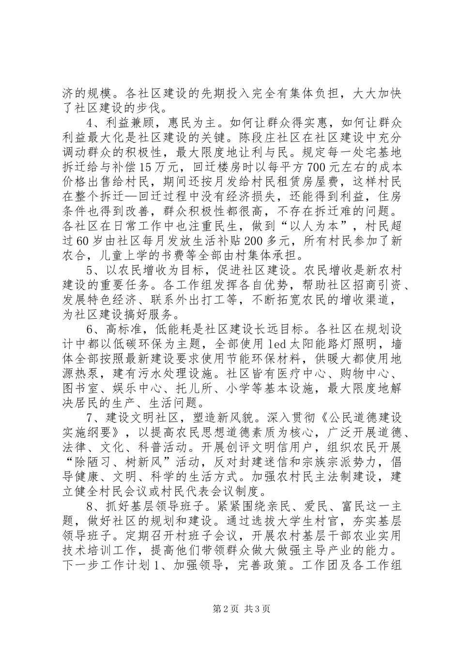 XX县区工作团上半年工作总结_第2页