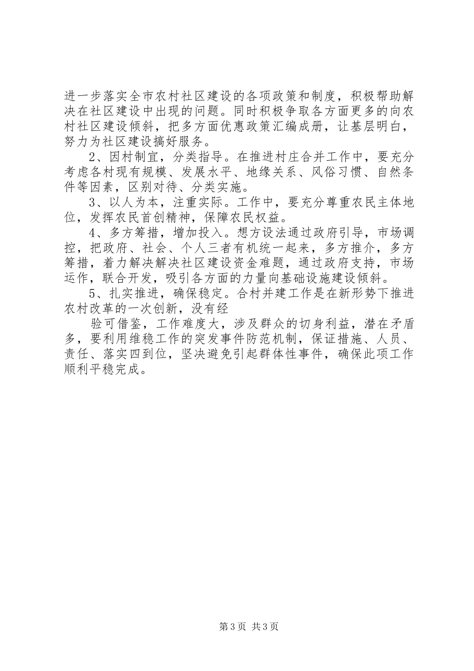 XX县区工作团上半年工作总结_第3页