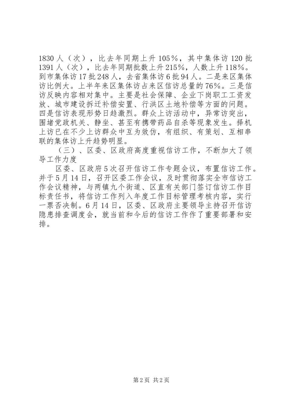 XX年信访局上半年工作总结_第2页