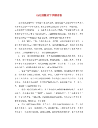 幼儿园托班下学期评语 
