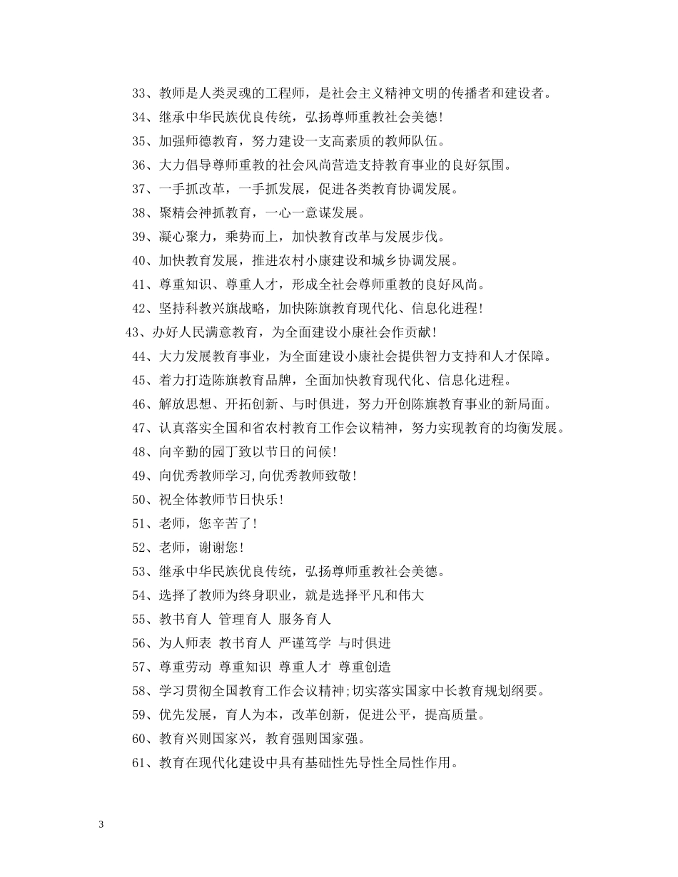 新学期教师节潮流标语 _第3页