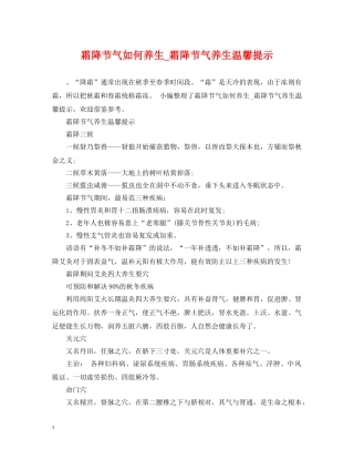 霜降节气如何养生_霜降节气养生温馨提示 