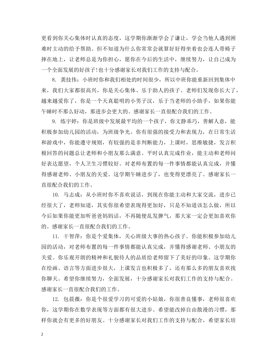 幼儿小班上学期期末综合表现评语 _第2页