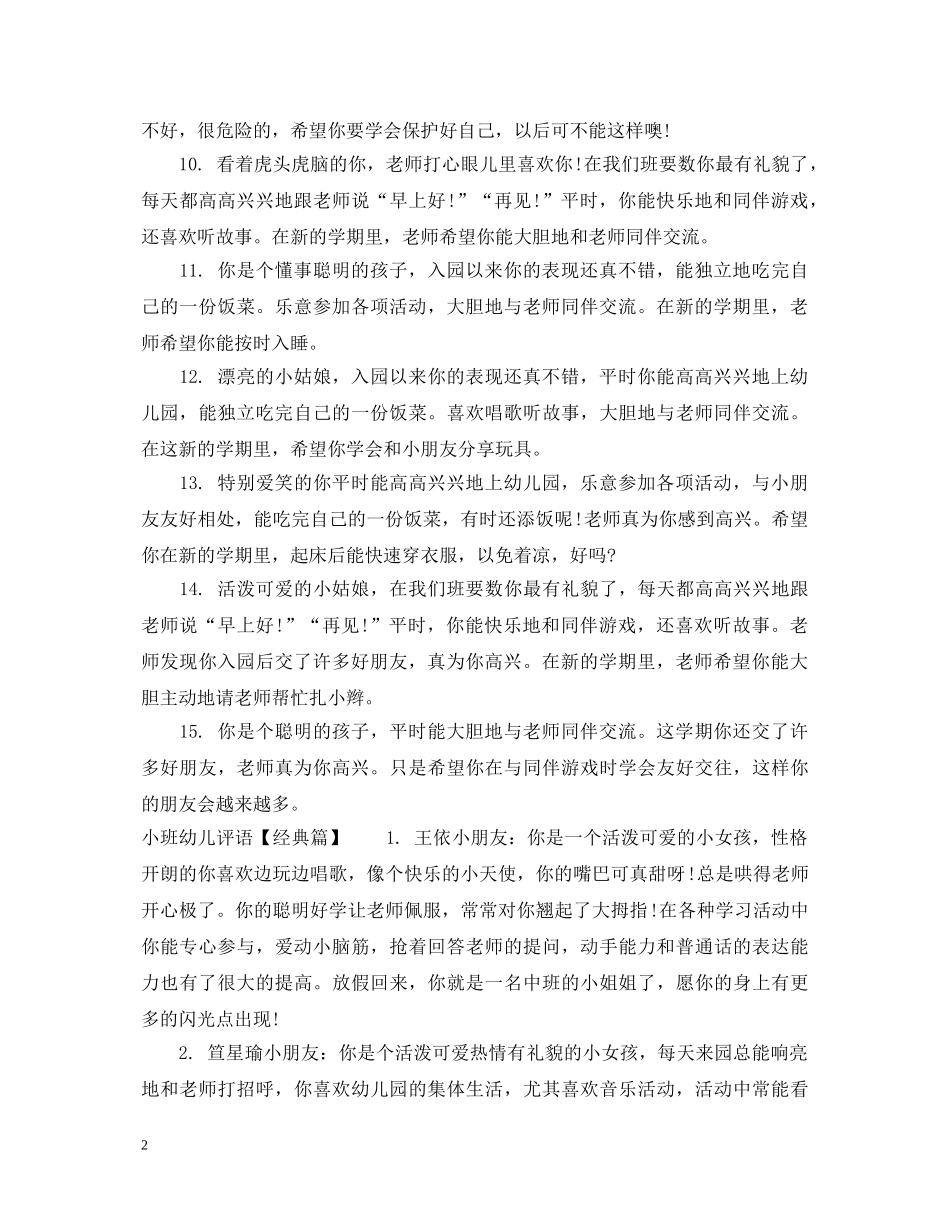 小班12月份幼儿评语 _第2页