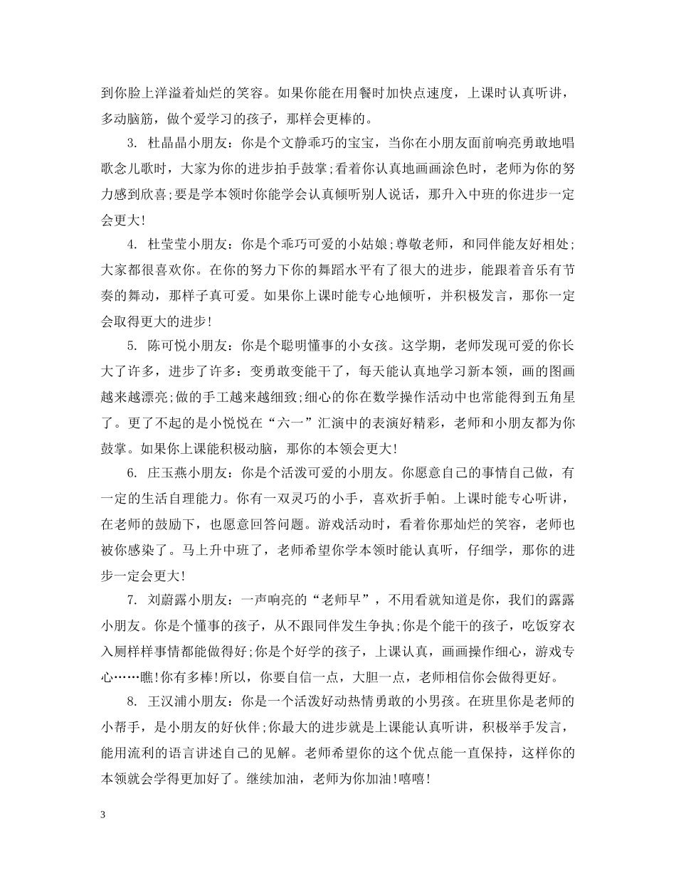 小班12月份幼儿评语 _第3页