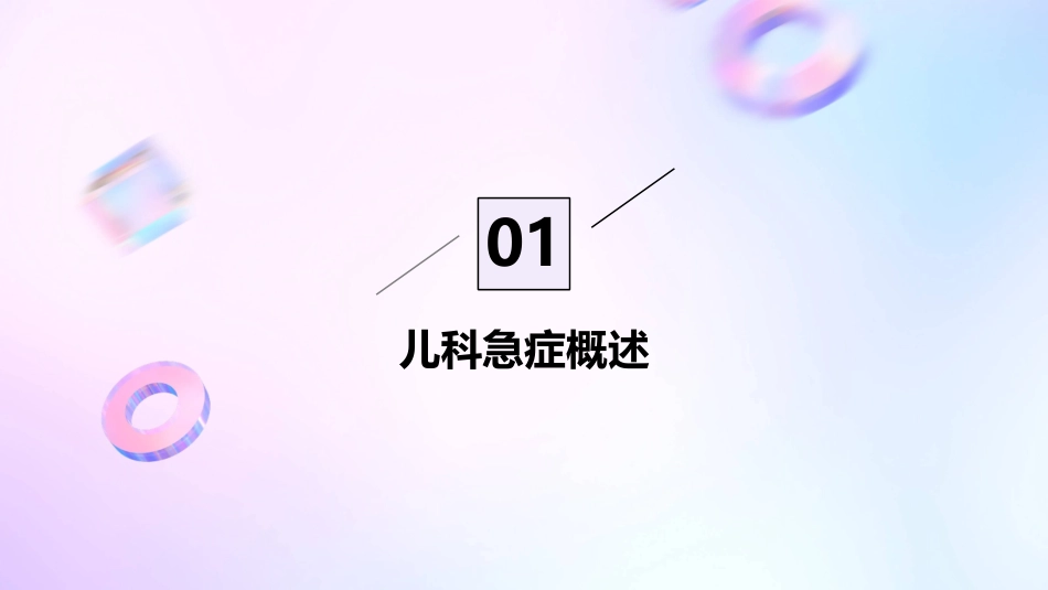 儿科常见急症规范课件_第3页