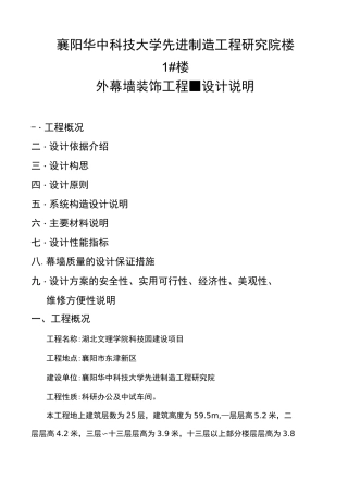 幕墙设计总说明