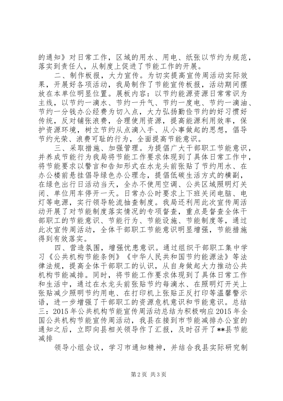 XX年公共机构节能宣传周活动总结3篇_第2页