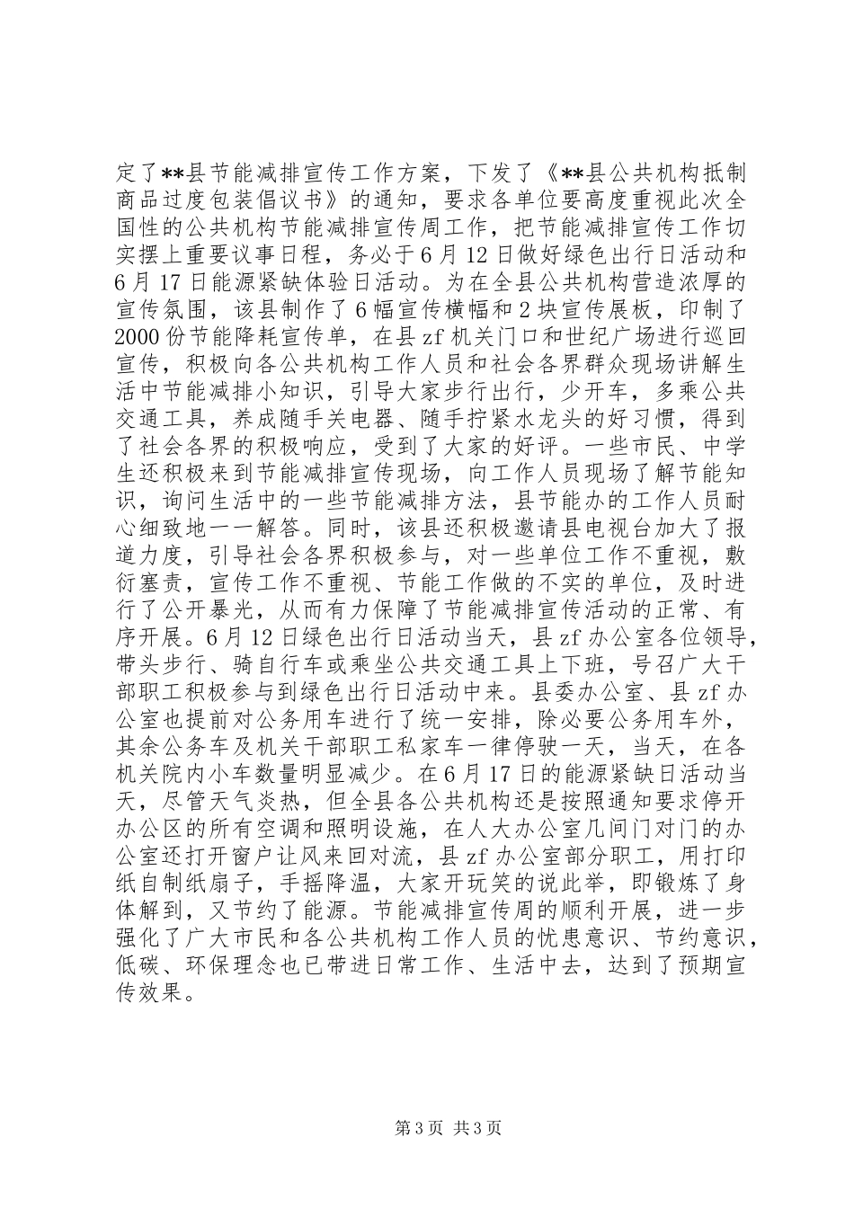 XX年公共机构节能宣传周活动总结3篇_第3页