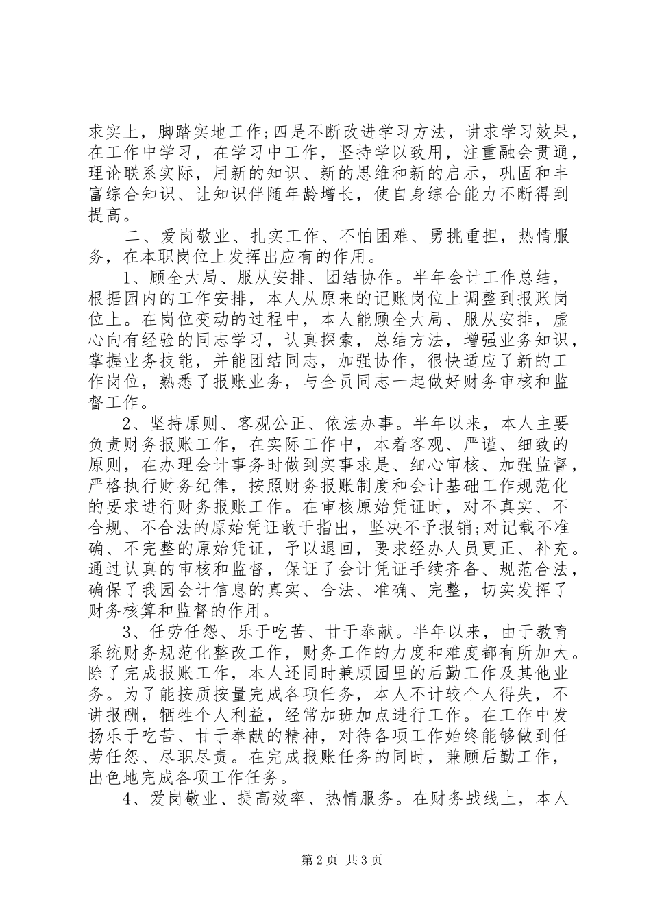 XX年年中企业个人总结_第2页