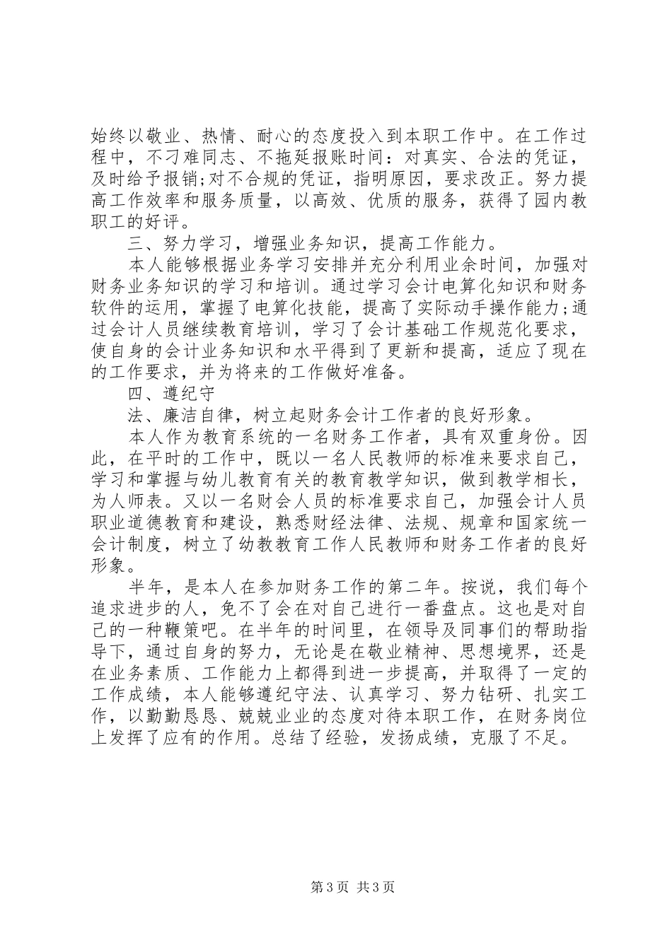 XX年年中企业个人总结_第3页