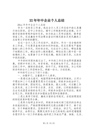 XX年年中企业个人总结