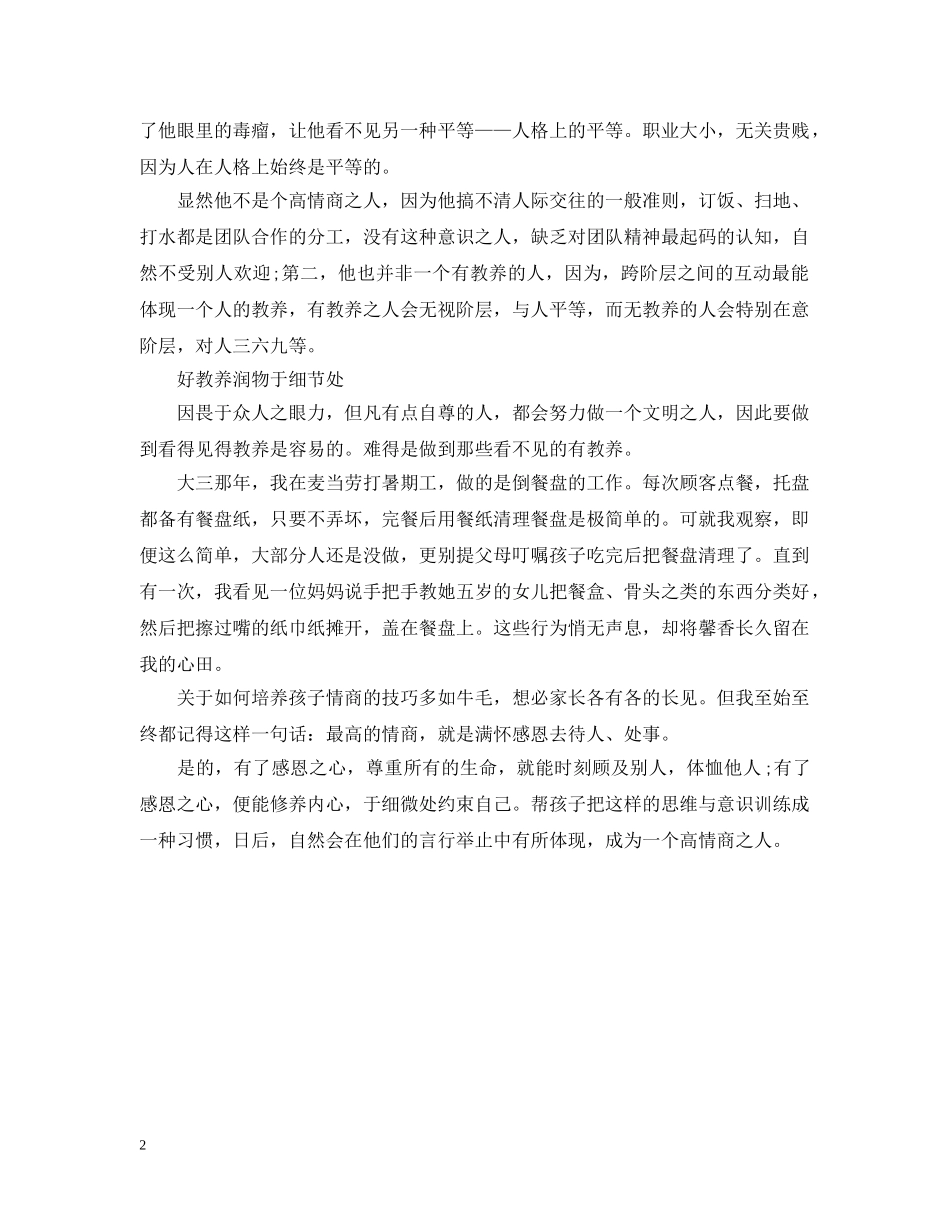 为什么说高情商其实就是好教养_第2页