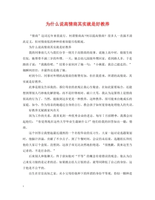 为什么说高情商其实就是好教养