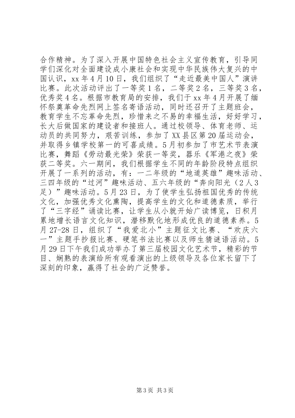 小学政教主任工作总结 _第3页