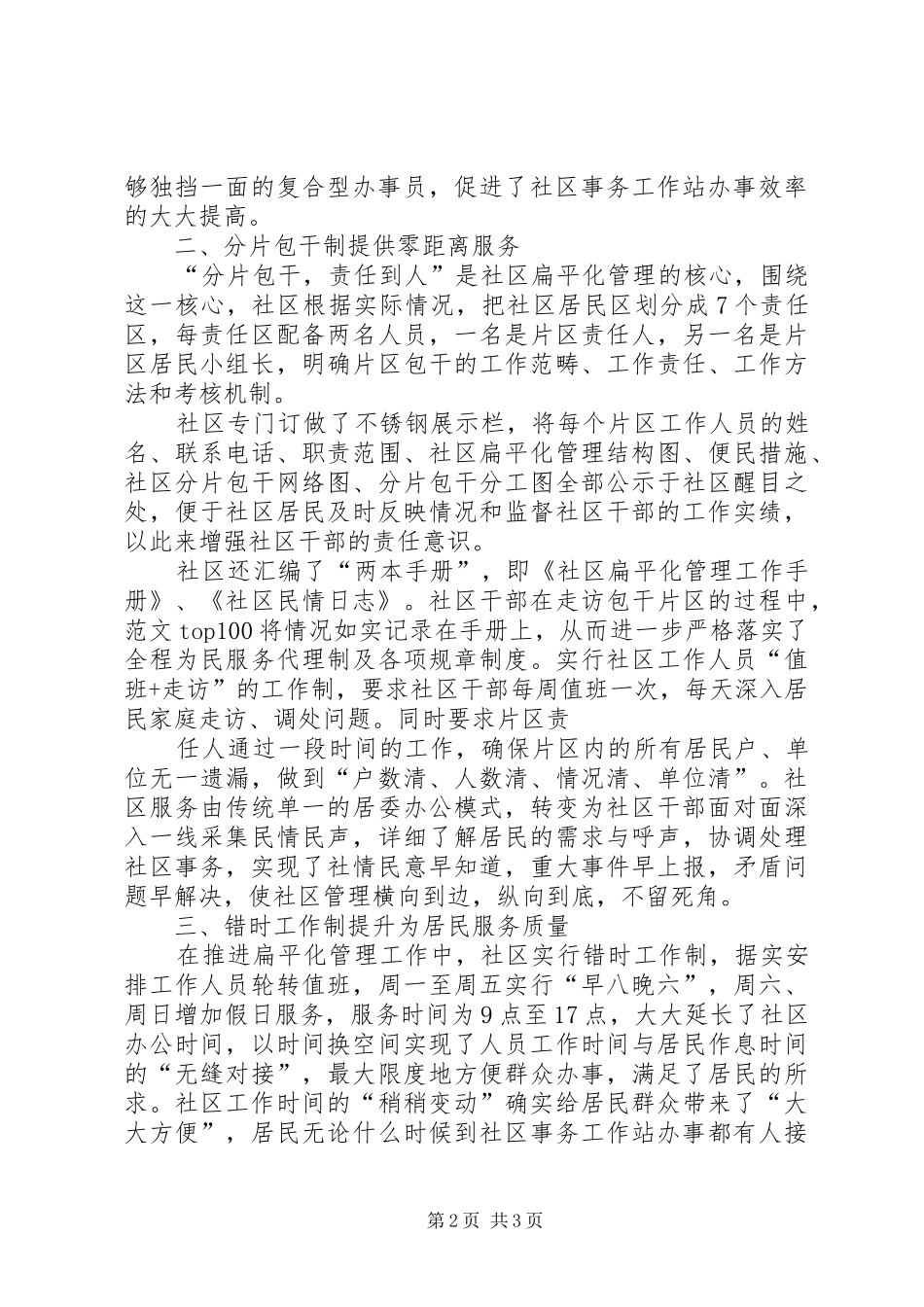XX社区扁平化管理工作总结_第2页