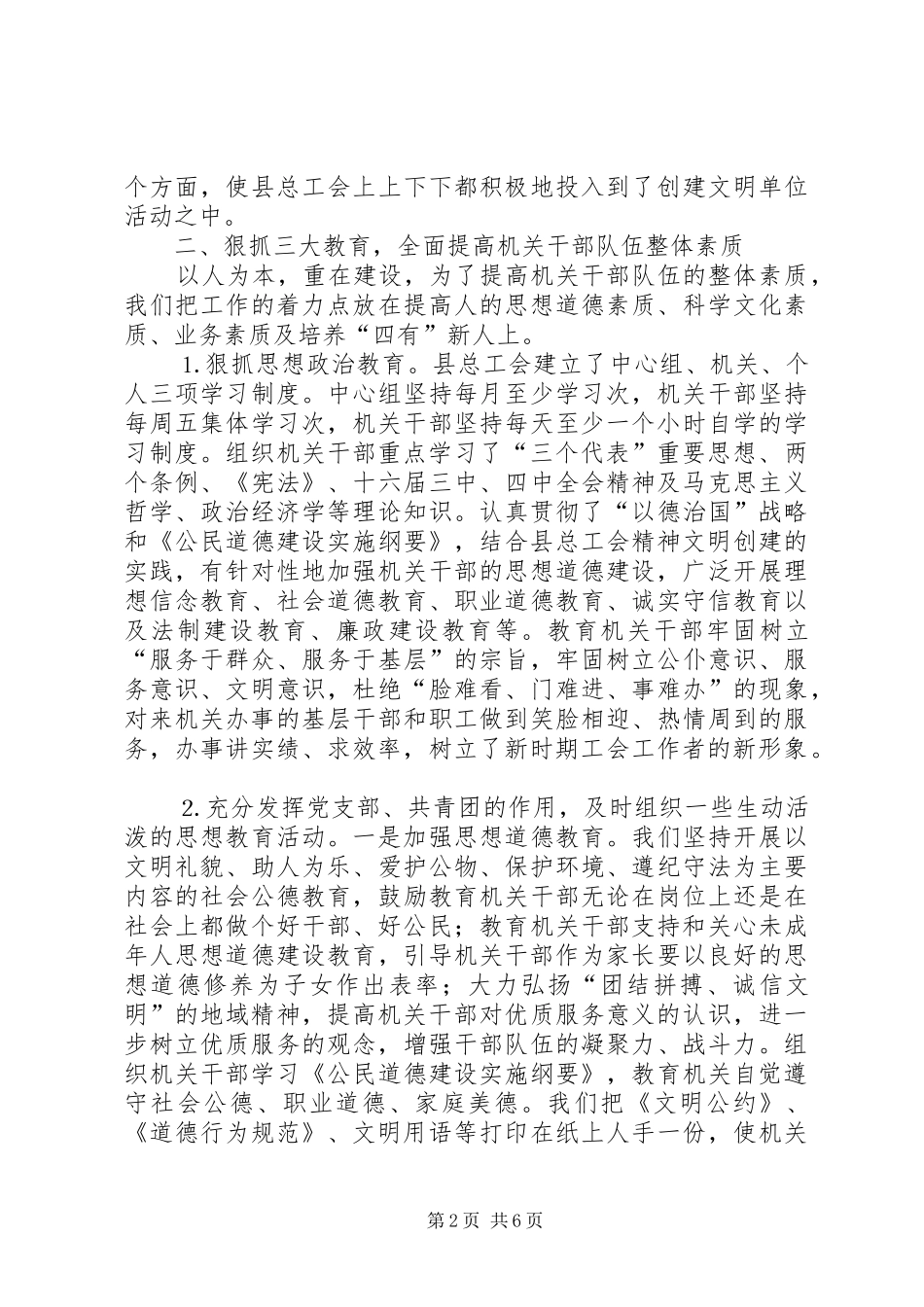 县总工会精神文明工作总结 _第2页