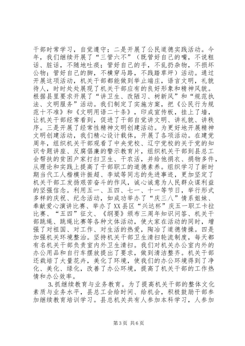 县总工会精神文明工作总结 _第3页