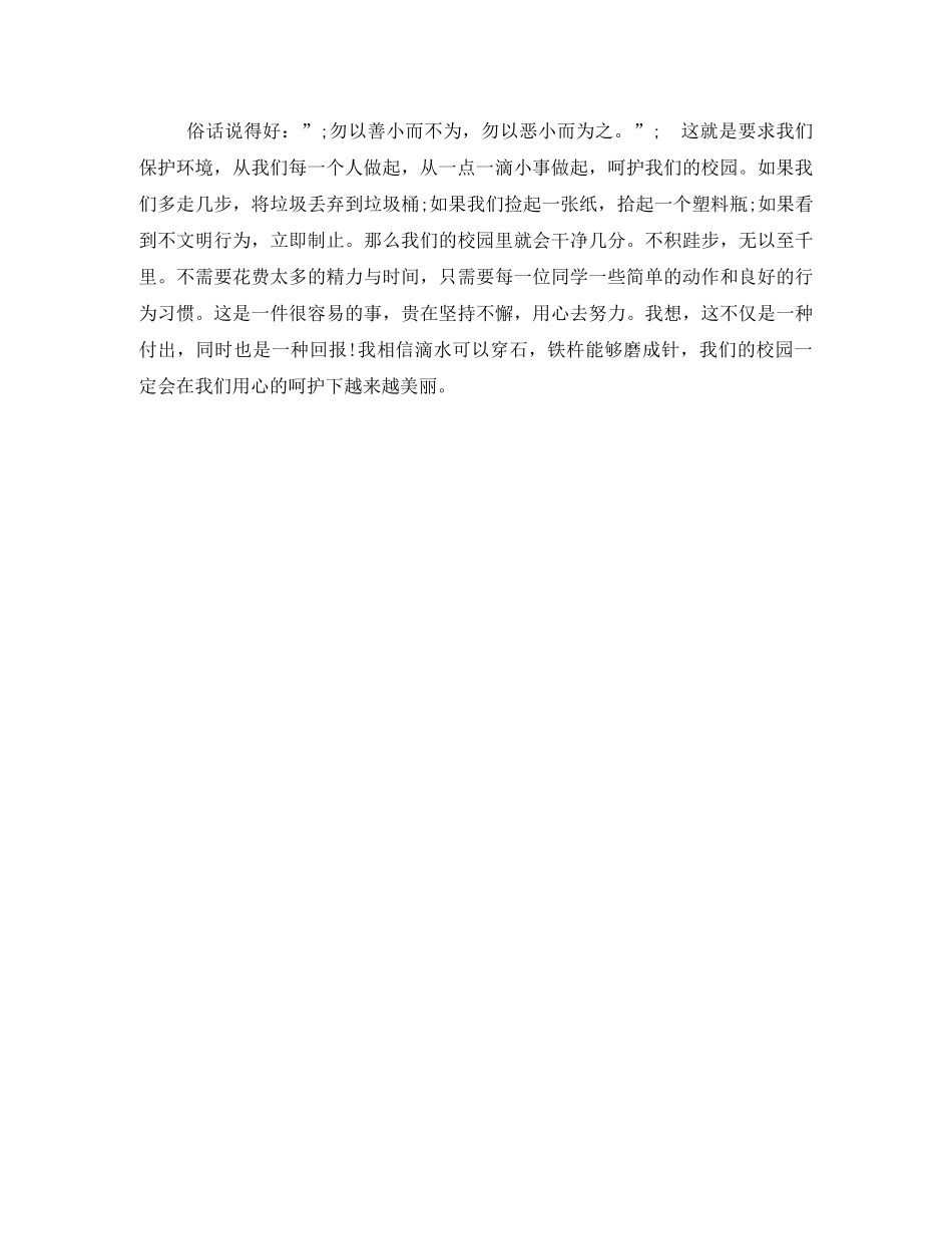 爱护校园环境演讲稿 _第2页