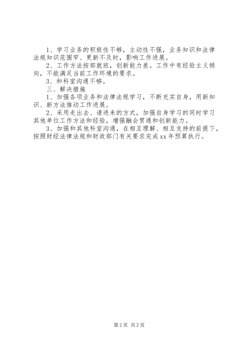 XX年组织人事科、财务科上半年工作总结_第2页