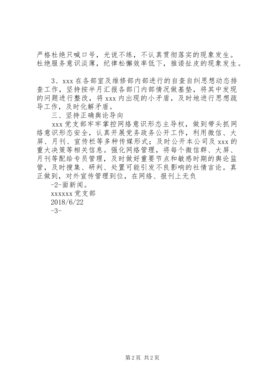 XX年上半年意识形态工作总结 (11)_第2页