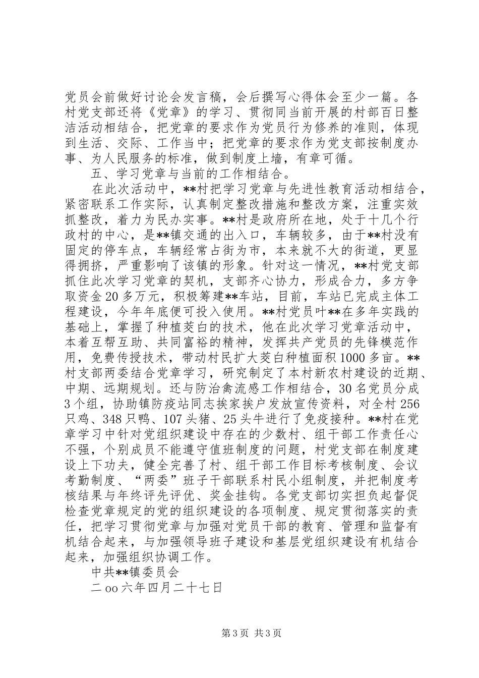 XX镇学习党章工作总结_第3页