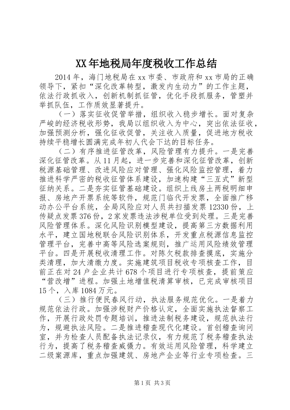 XX年地税局年度税收工作总结_第1页