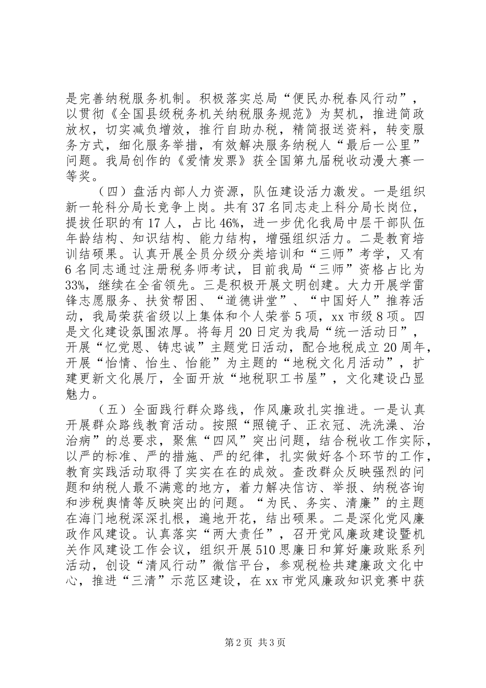 XX年地税局年度税收工作总结_第2页