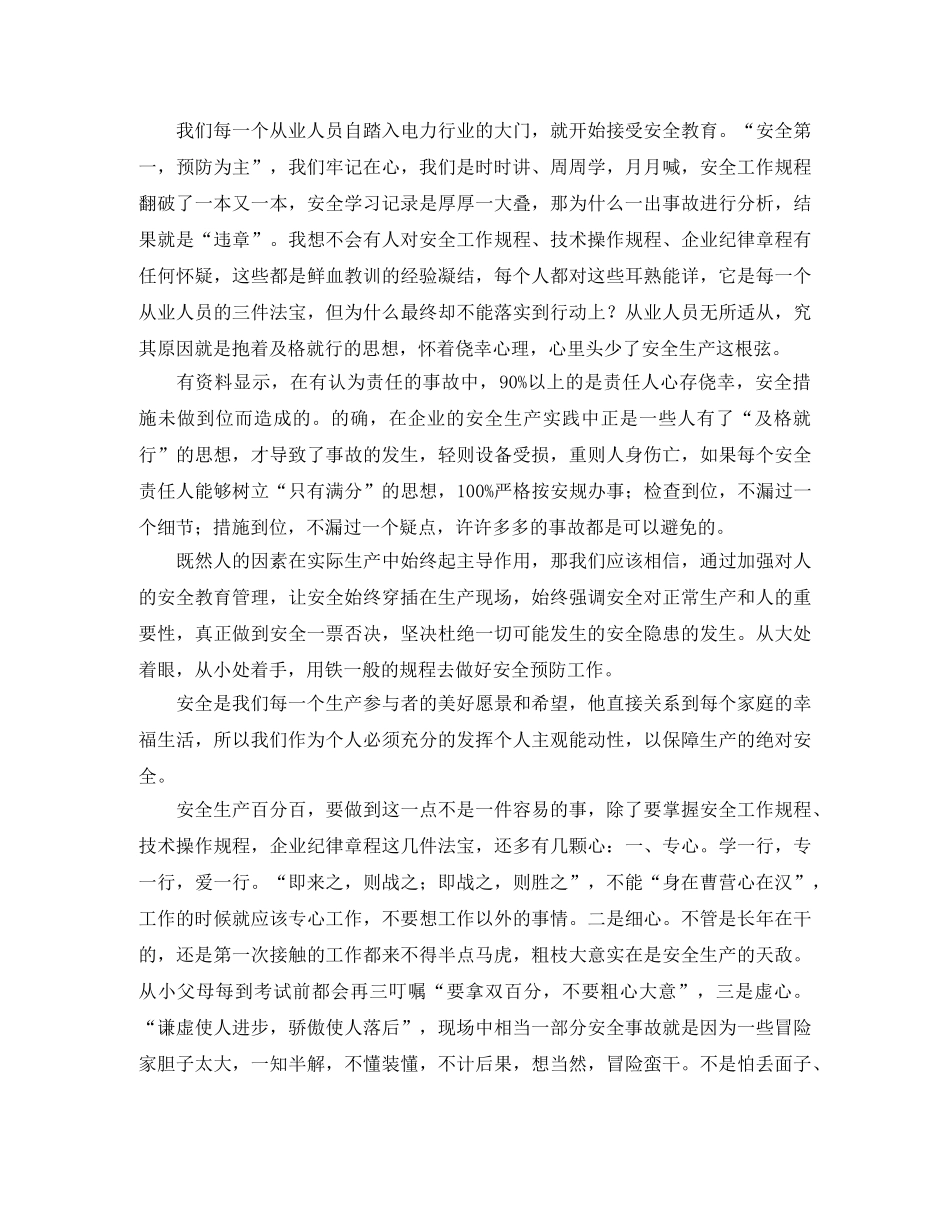 安全,需从大处着眼小处着手的演讲稿范文 _第2页