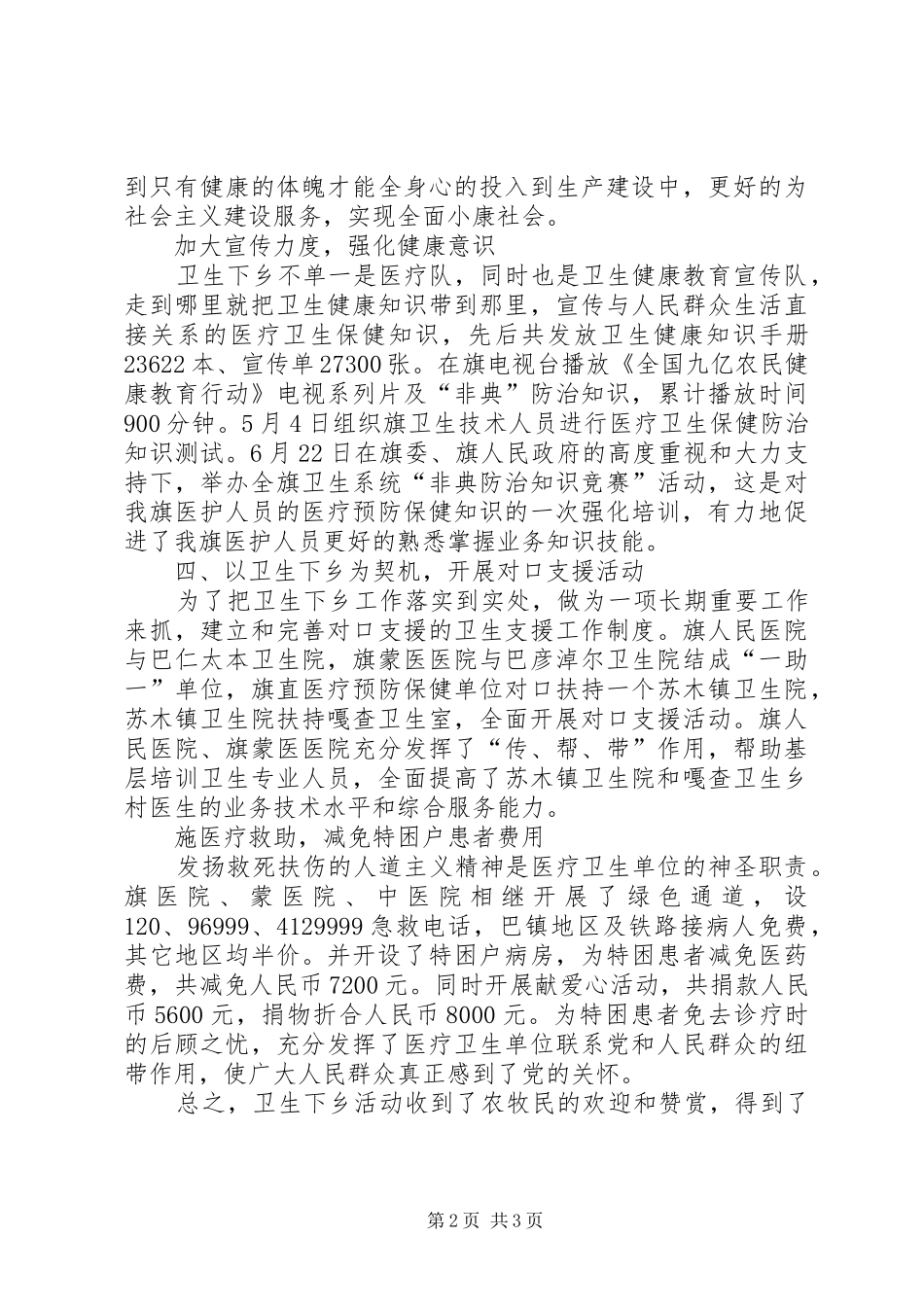 卫生局卫生下乡工作总结 _第2页